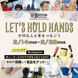 LET'S HOLD HANDS 手をつなごうキャンペーン2019