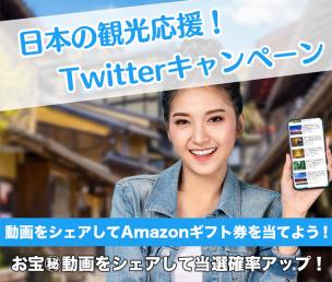 第12回 COOL JAPAN VIDEOS Twitterキャンペーン