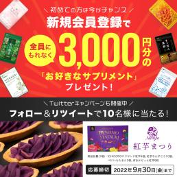 フォロー＆RTで沖縄のお菓子「ナンポー 紅芋まつり」が10名様に当たる！