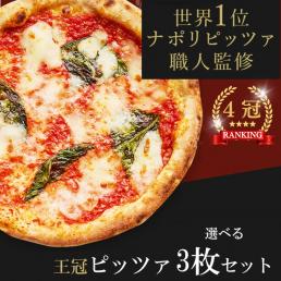 【楽天市場ピザ部門ランキング4冠達成記念】